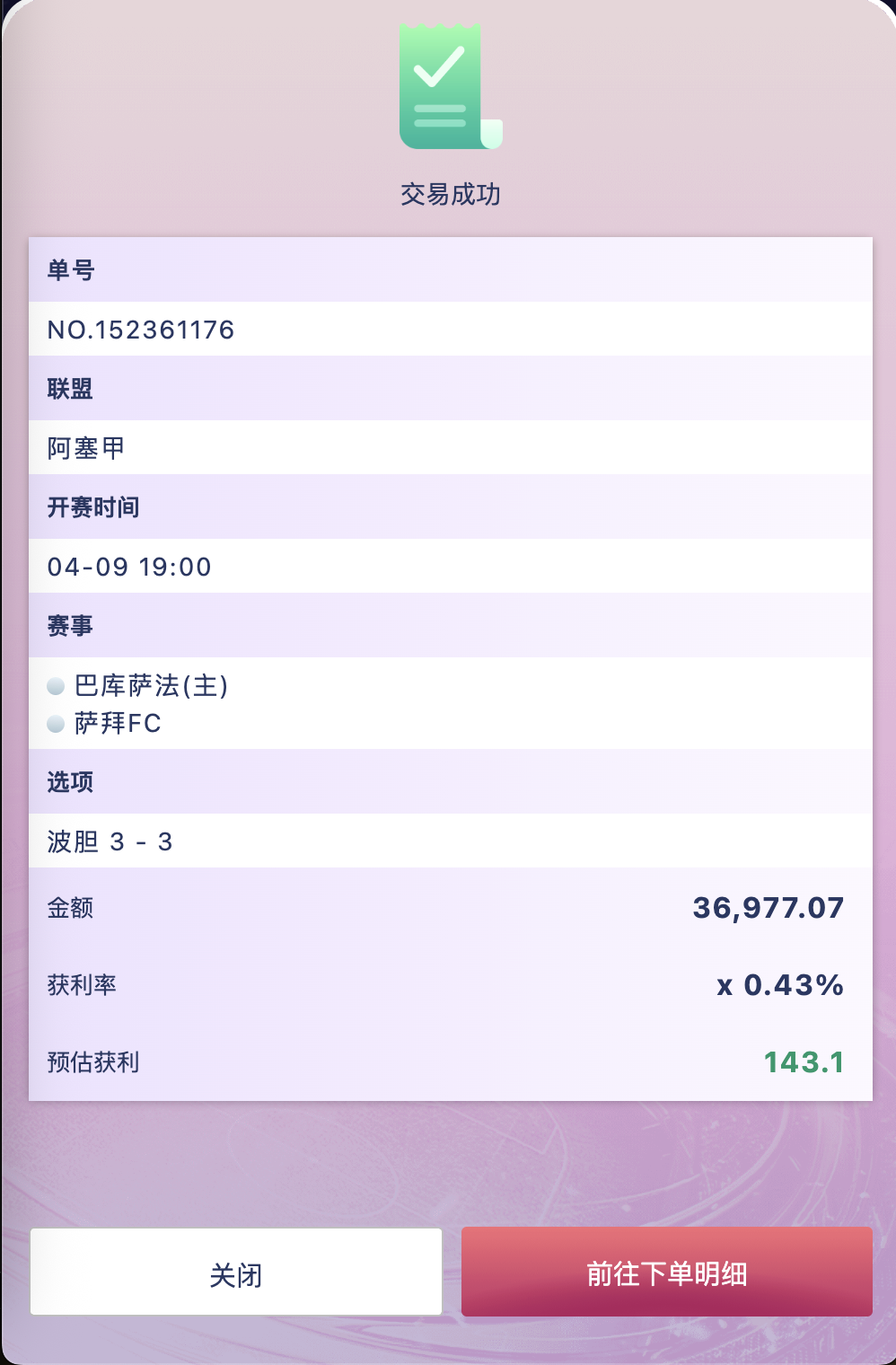 交易订单示意图